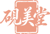 砚美堂